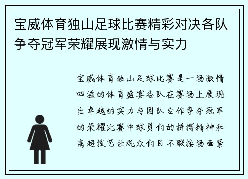 宝威体育独山足球比赛精彩对决各队争夺冠军荣耀展现激情与实力