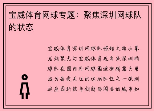 宝威体育网球专题：聚焦深圳网球队的状态