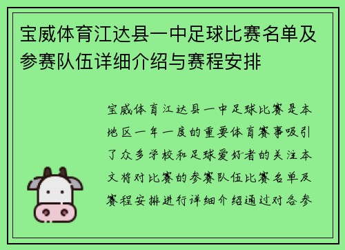 宝威体育江达县一中足球比赛名单及参赛队伍详细介绍与赛程安排