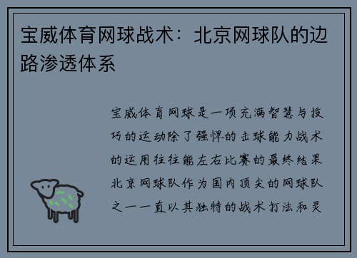 宝威体育网球战术：北京网球队的边路渗透体系
