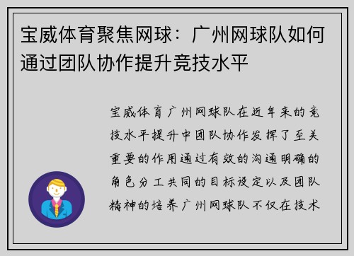 宝威体育聚焦网球：广州网球队如何通过团队协作提升竞技水平