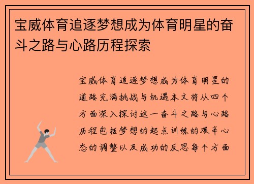 宝威体育追逐梦想成为体育明星的奋斗之路与心路历程探索