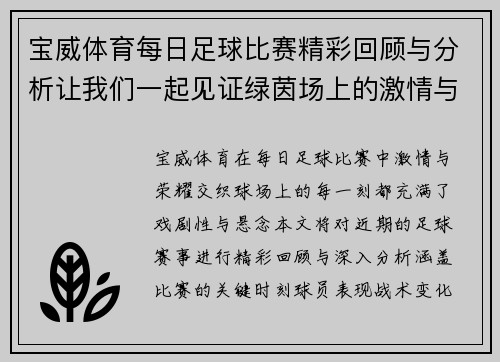 宝威体育每日足球比赛精彩回顾与分析让我们一起见证绿茵场上的激情与荣耀