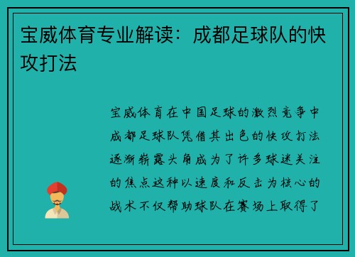 宝威体育专业解读：成都足球队的快攻打法