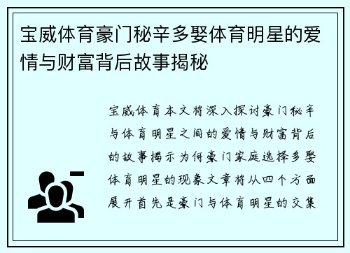 宝威体育豪门秘辛多娶体育明星的爱情与财富背后故事揭秘