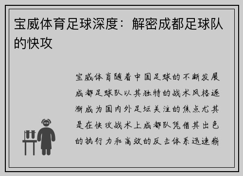宝威体育足球深度：解密成都足球队的快攻