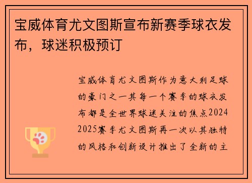 宝威体育尤文图斯宣布新赛季球衣发布，球迷积极预订
