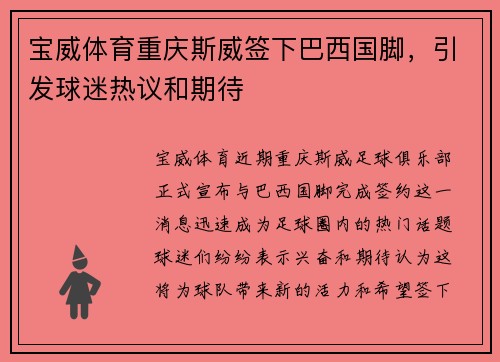 宝威体育重庆斯威签下巴西国脚，引发球迷热议和期待